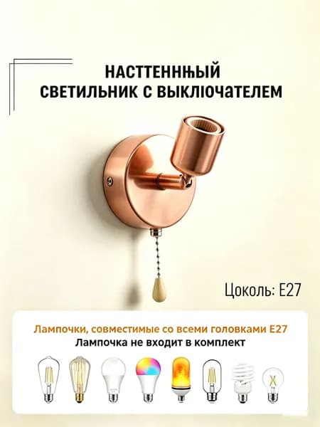 Настенный светильник, E27