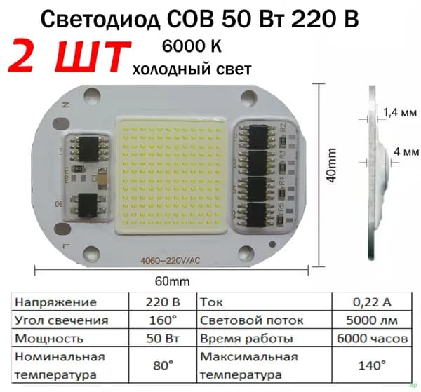 Светодиодная матрица 220В 50Вт холодный свет