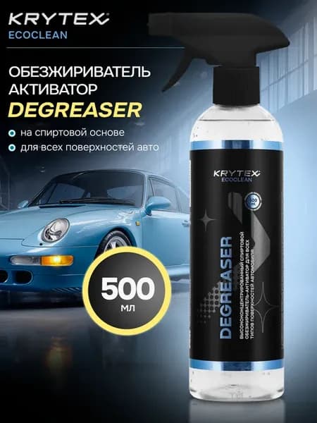 Обезжириватель активатор для кузова и стекла авто 500 мл
