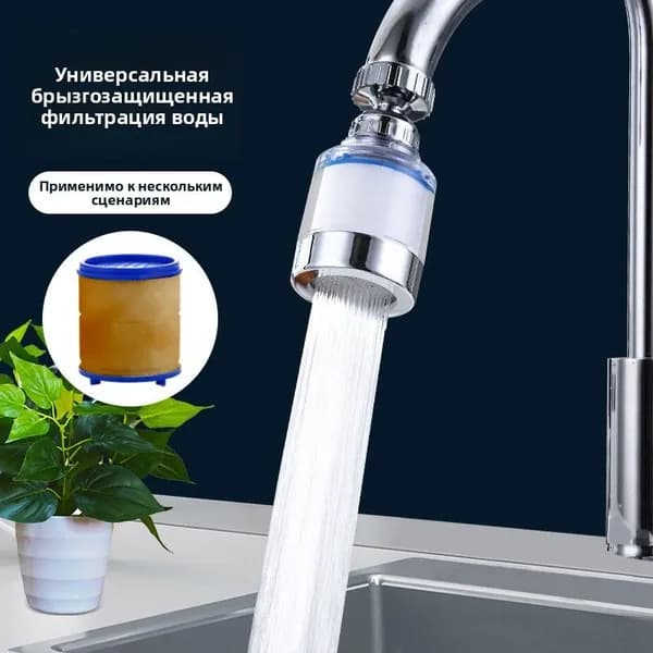 Фильтр для крана с увеличением давления для душа