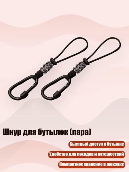 Держатель с карабином для бутылки