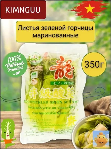 Листья зеленой горчицы маринованные 350г