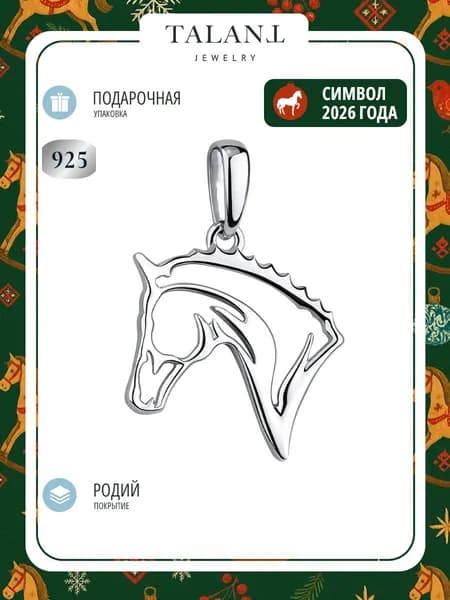 TALANT Подвеска Серебро родированное 925 пробы