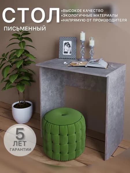 Стол письменный компьютерный школьный