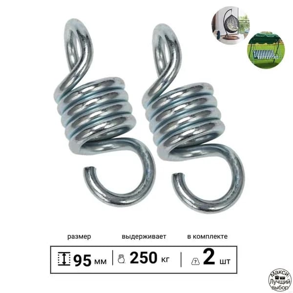 Аксессуары для качелих9.5см