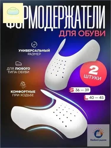 Колодки для обуви