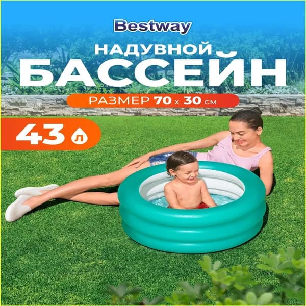 Круглый надувной премиумбассейн, 70x30 см, 43 литра