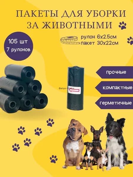Пакет гигиенический для животных