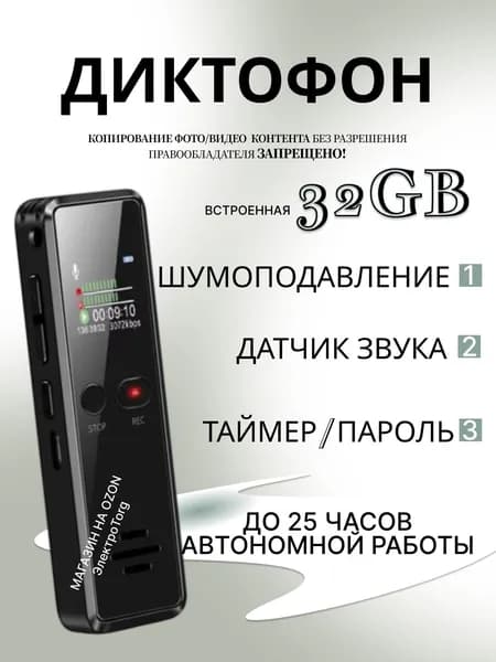 Диктофон для записи и прослушивания с шумоподавлением и датчиком звука V90C, mp3 плеер,