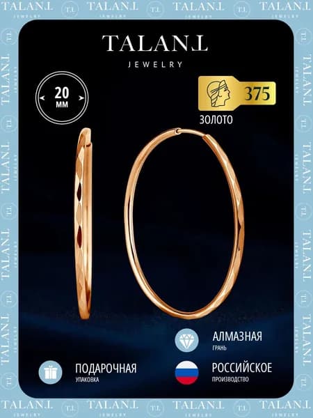 TALANT Серьги ювелирные Кольца Золото красное 375 пробы