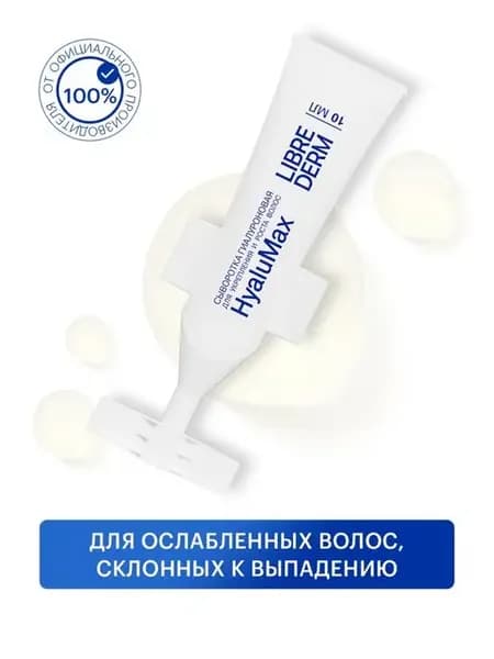 Сыворотка-активатор для волос HyaluMax 5 шт