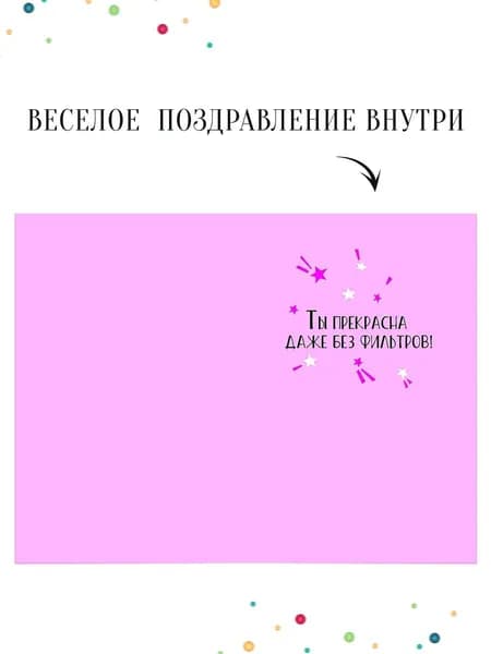 Подарочная открытка Эй, красотка! 18х12