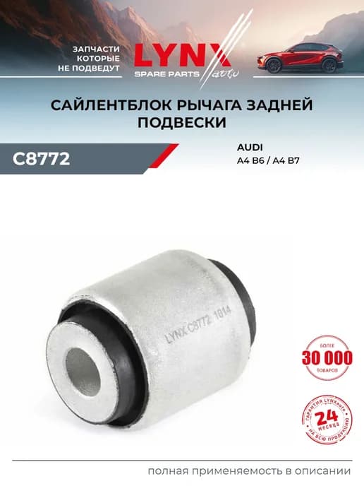 Сайлентблок рычага подвески для AUDI A4