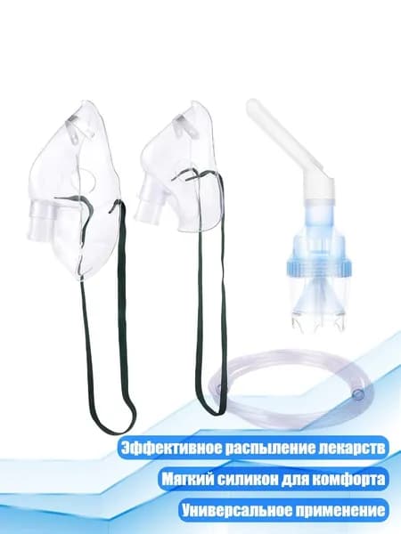 Многоразовая дыхательная маска с небулайзером