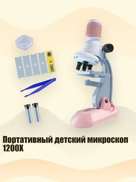 Портативный детский микроскоп 1200X, Розовый