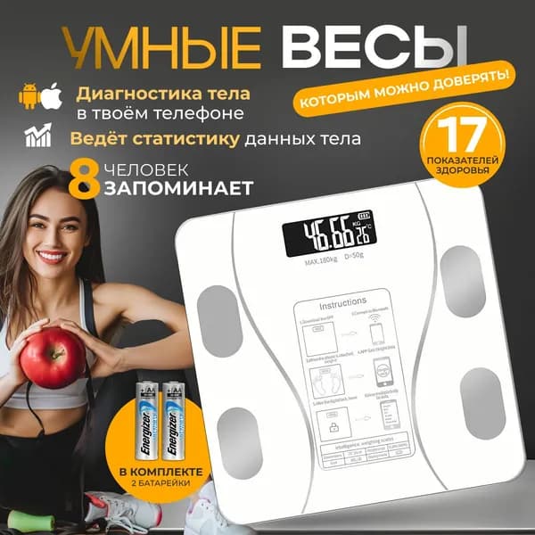 Напольные весы Smart, нагрузка 150 кг, точность 50 г