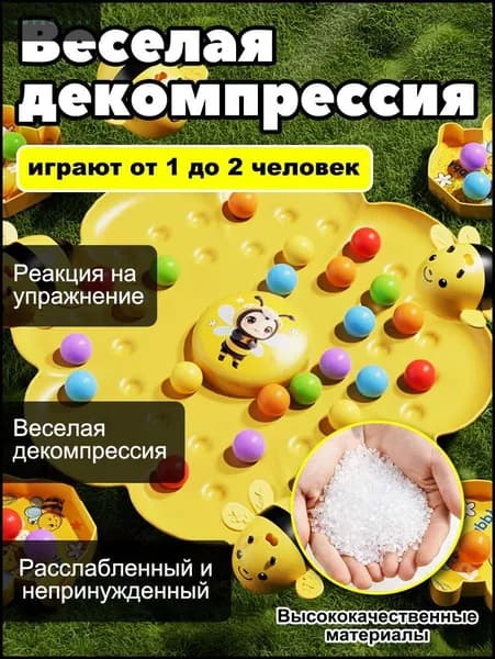 Магнитная рыбалка Пчелки : Настольная игра для детей и взрослых, развивающая моторику внимание, набор 1-2 игроков