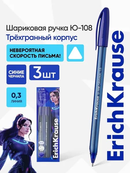 Ручки шариковые синие U-108 Stick Original, 3 штуки