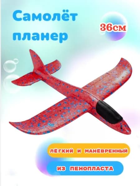 Красный метательный самолет из пенопласта, популярный детский парящий ручной экземпляр