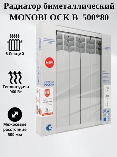 Биметаллический радиатор MONOBLOCK B 500*80 6 секций