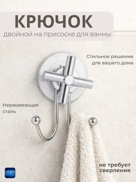 Крючок на присоске для одежды и полотенец, металлический держатель для ванной и кухни 1 шт CROSS-CH-01 8138