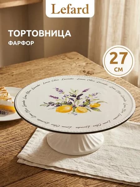 Тортовница на ножке фарфоровая 27*9,8 см