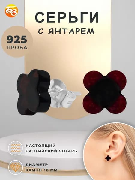 Серьги пусеты/гвоздики серебро 925 пробы с камнем янтарем, клевер
