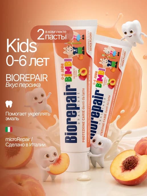 Детская зубная паста KIDS 0-6 лет с персиком, 50 мл, 2 шт