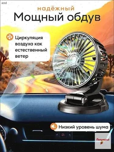 Вентилятор автомобильный, 5 Вт