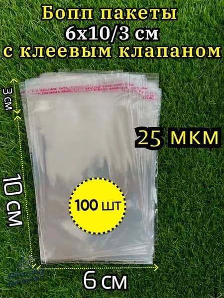 Упаковочный пакет 25 мкм 101 шт прозрачный