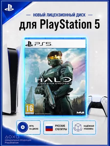 Halo Campaign Evolved (PS5, русские субтитры)
