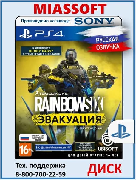 Tom Clancy's Rainbow Six Extraction / Tom Clancy's Rainbow Six Эвакуация PS4 / PS5 игра на диске (русская озвучка, субтитры и интерфейс) для PlayStation 4 / PlayStation 5