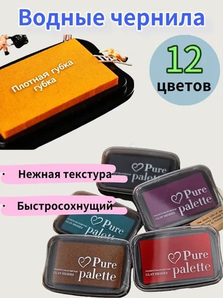 Чернильная подушечка для штампов для рукоделия, скрапбукинга и творческих проектов
