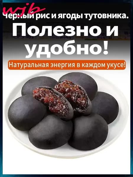 10 упаковок,Смородиново-ежевичный рисовый батончик,200 г