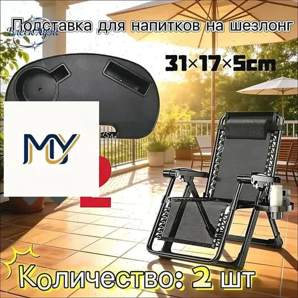 Кресло-шезлонг31*17*5 см