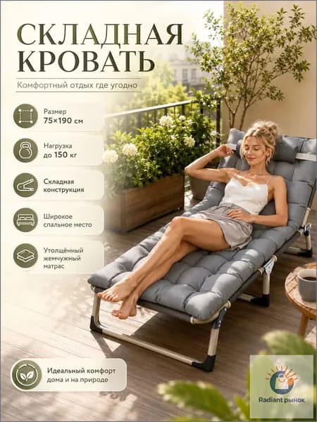 Раскладушка ,75х190х28см