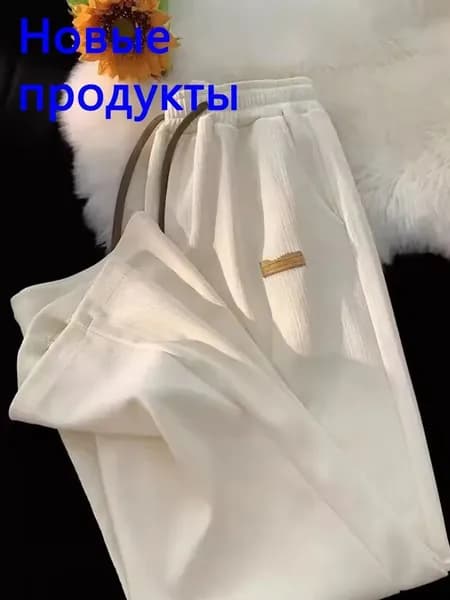 Брюки