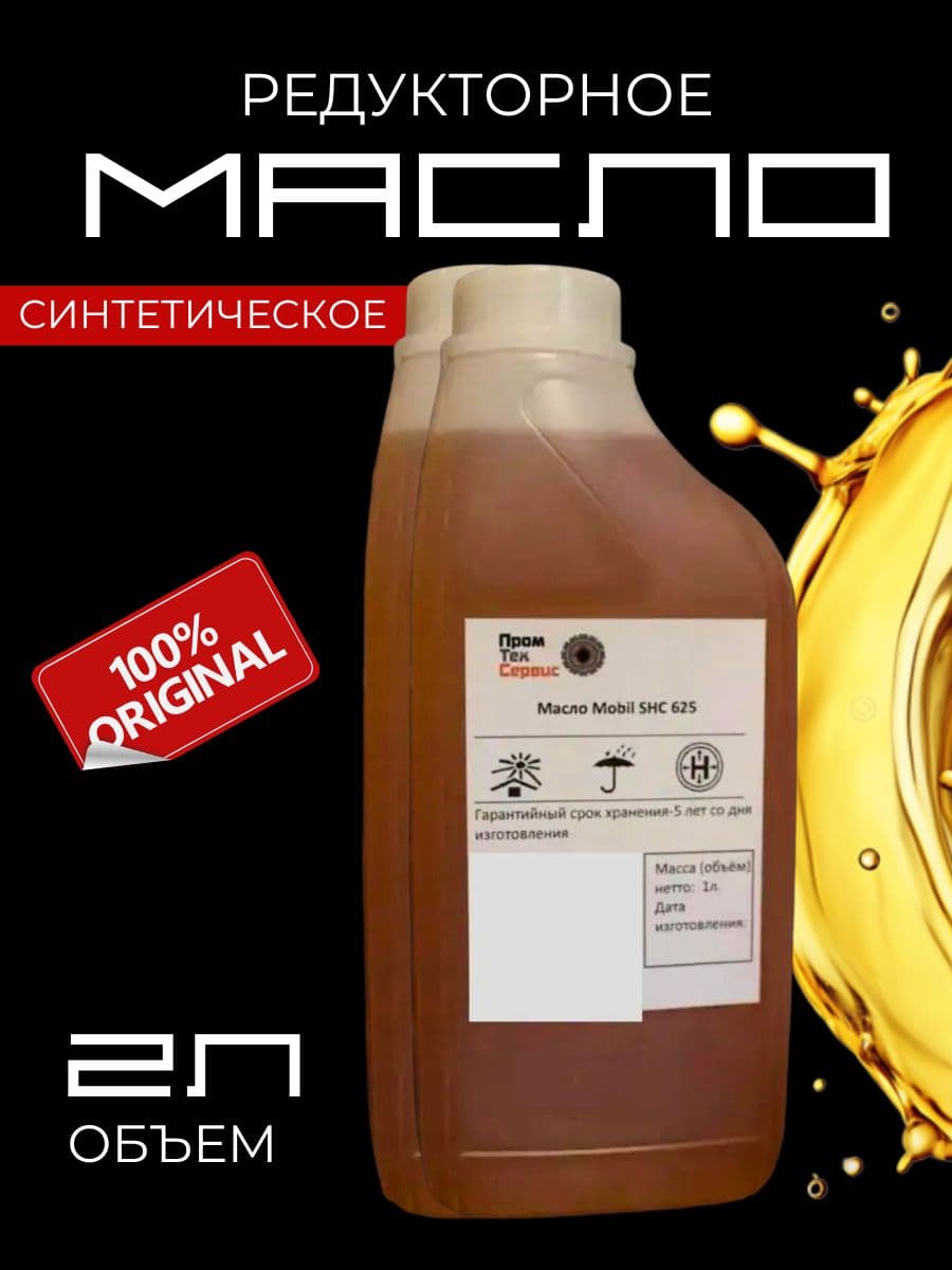 Масло SHC 625 x2