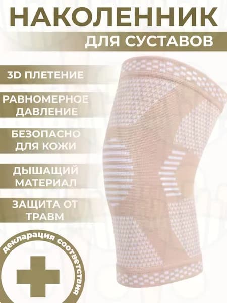 Наколенники для лыж, размер: XXL