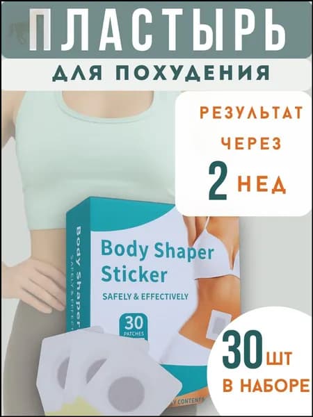 Пластырь для похудения 3см Х 3 см