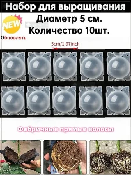 Набор для воздушного отвода растений, 10 шт