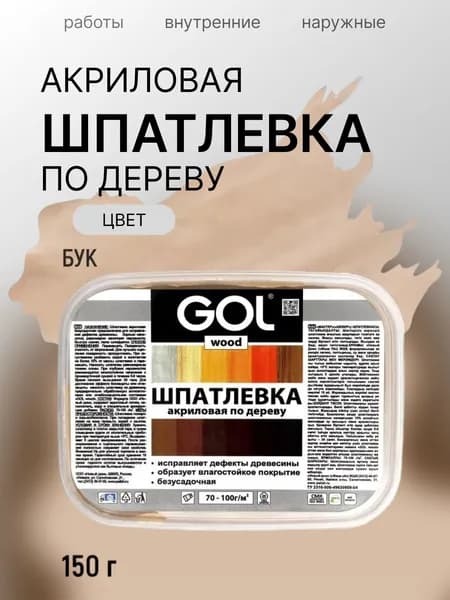 Шпатлевка акриловая по дереву GOL wood 150 гр, бук