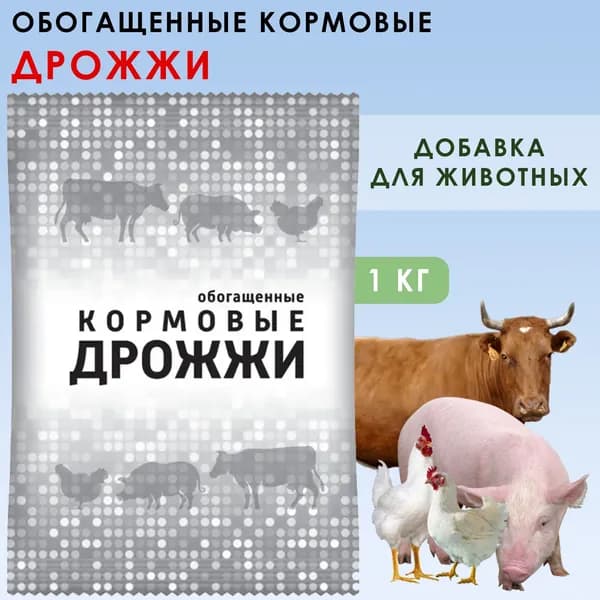 Добавка для животных Ваше хозяйство Дрожжи кормовые обогащенные, 1 кг