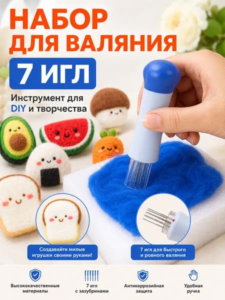 Иглы для валяния шерсти валяния из шерсти, удобный держатель с 7 иглами для лоскутных поделок своими руками