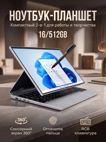 YOGA PAD INTEL N95 (2026) - 16/512GB - Tablet 4-в-1 ноутбук трансформер сенсорный Ноутбук 14.1", Intel N95, RAM 16 ГБ, SSD 512 ГБ, Intel UHD Graphics, Windows Pro, (N-95K), серый, Русская раскладка
