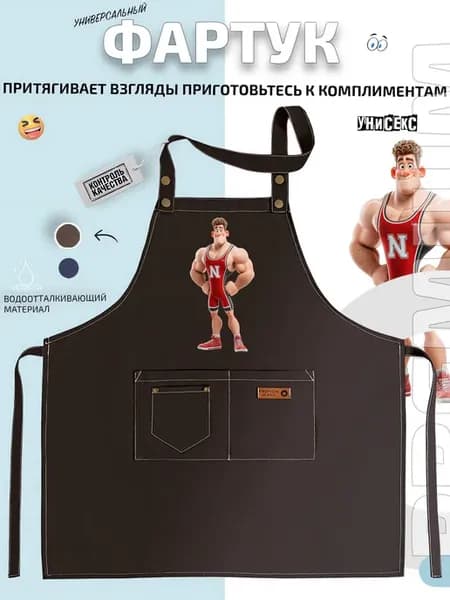Фартук мультяшный борец в красном трико с буквой N