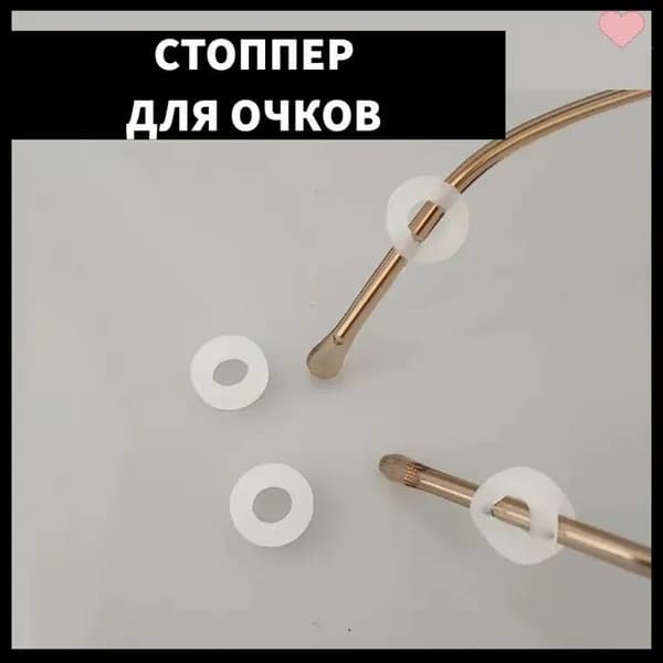 Держатель для очков, стопперы на дужки, фиксаторы, белые - 2 шт