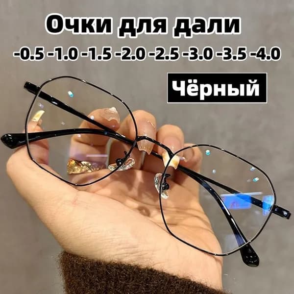 очки с минус диоптриями от -0,5 до -4,0 РЦ 62-64mm