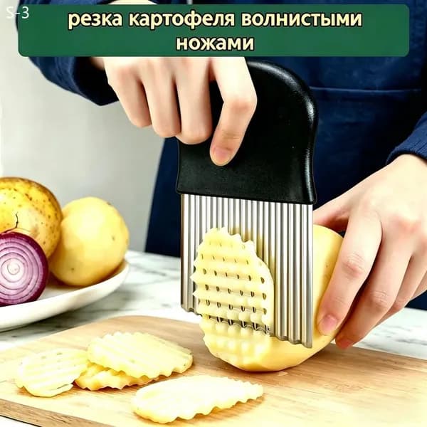 Волнистый нож для креативной нарезки овощей и фруктов Универсальный кухонный инструмент