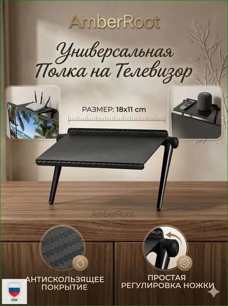 Полка кронштейн на телевизор для приставки, ресивера, роутера, пульта. Подставка под ТВ приставку навесная, 18x11см-